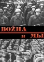 Военная мысль в СССР и в Германии