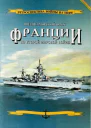 Военноморской флот Франции во Второй мировой войне