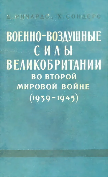 Военновоздушные силы Великобритании во Второй мировой войне 19391945
