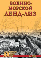 Военноморской лендлиз