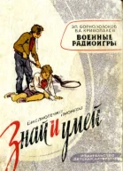 Военные радиоигры