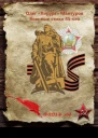Военные стихи 45ого СИ