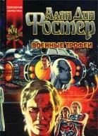 Военные трофеи