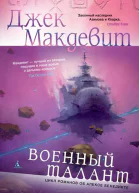 Военный талант