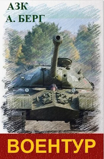 ВоенТур СИ