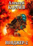 Вояджер 2 СИ