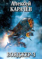 Вояджер3