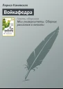 Войкафедра