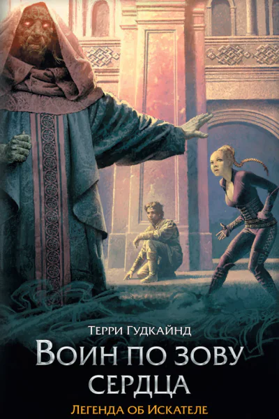 Воин по зову сердца