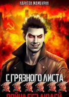 Война без людей
