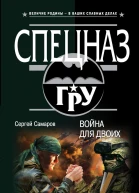 Война для двоих