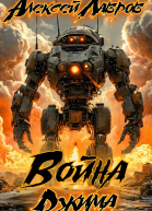 Война Джима