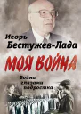 Война глазами подростка