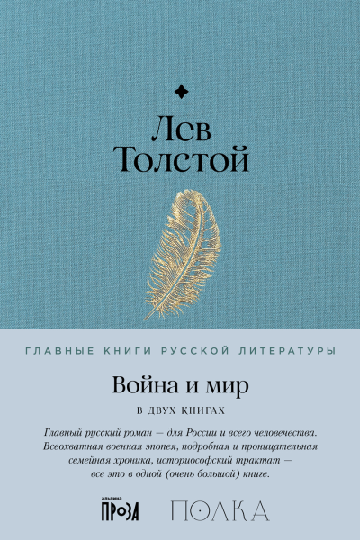 Война и мир