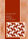Война и право после 1945 г
