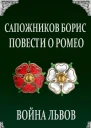 Война Львов СИ