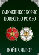 Война Львов СИ