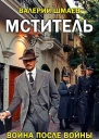 Война после войны
