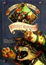 Война с Котиром