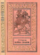 Война сказок