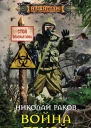 Война теней роман