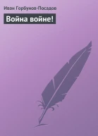 Война войне