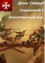 Воинствующий мир