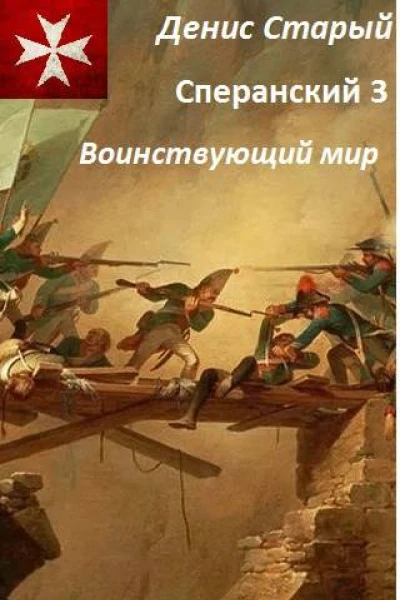 Воинствующий мир