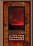 Воины Юга СИ