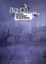 Войны начинают неудачники