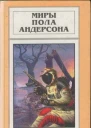 Воины ниоткуда
