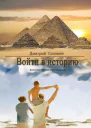 Войти в историю СИ