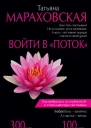Войти в Поток