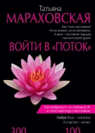Войти в Поток