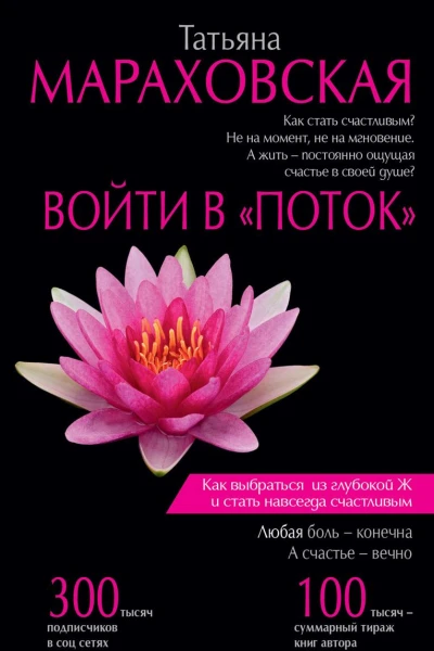 Войти в Поток