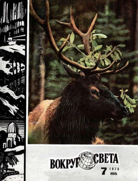 Вокруг света  1976   79