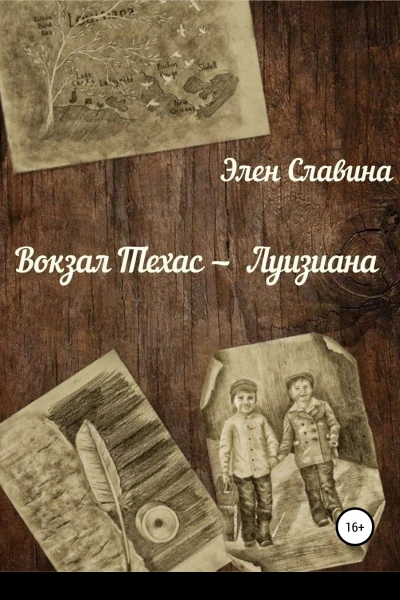 Вокзал Техас  Луизиана