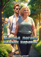 Волчье логово божьих коровок