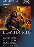 Волчья империя