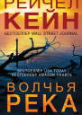 Волчья река