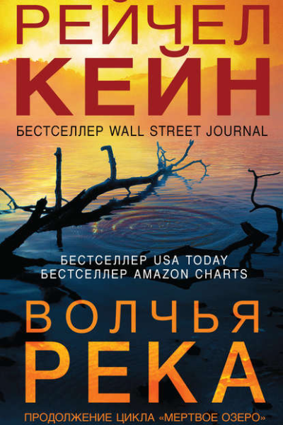 Волчья река