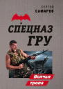 Волчья тропа
