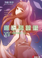 Волчица и пряности Солнечная монета Книга 1 из 2 ЛП
