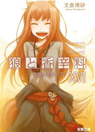 Волчица и пряности Солнечная монета Книга 2 из 2 ЛП