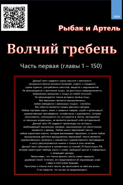 Волчий гребень часть первая