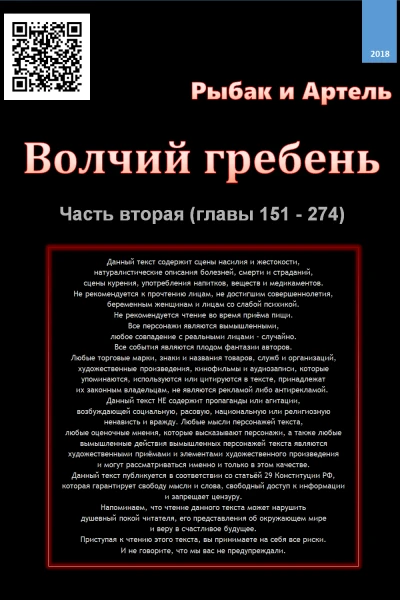 Волчий гребень часть вторая