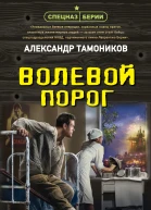 Волевой порог