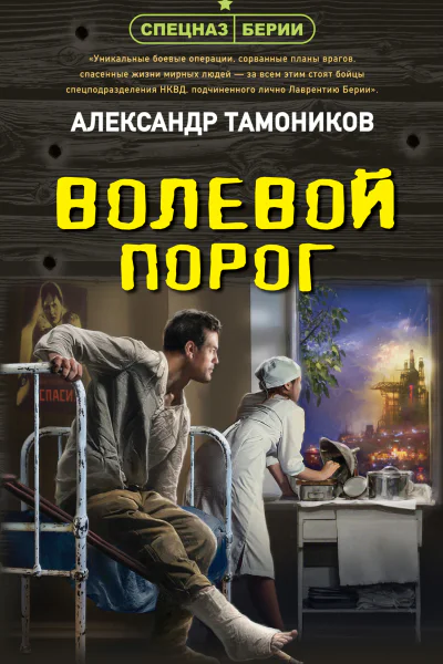 Волевой порог