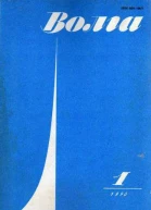 Волга   1