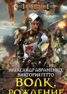 Волк Рождение